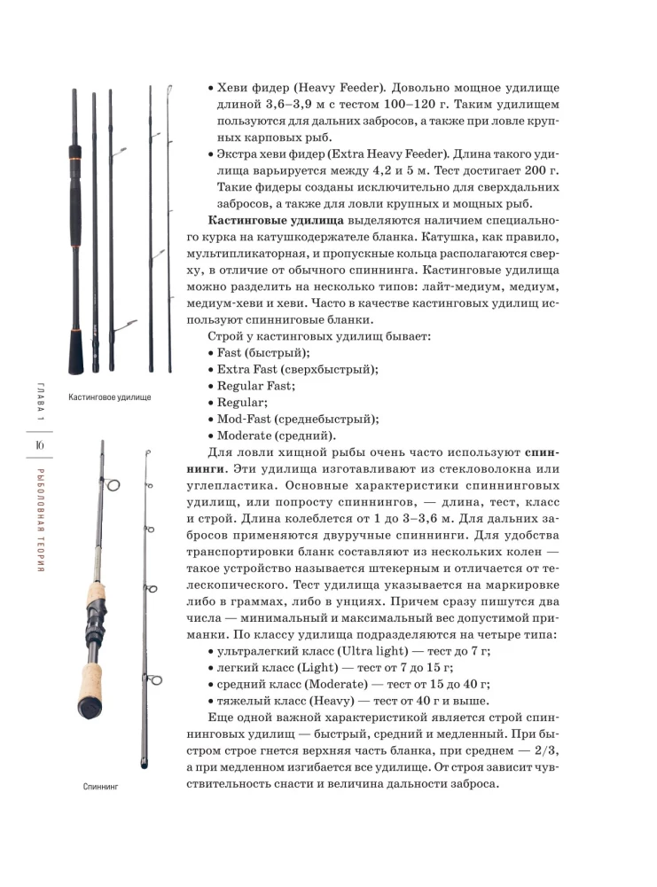 Wędkarstwo. Pełna encyklopedia wędkowania